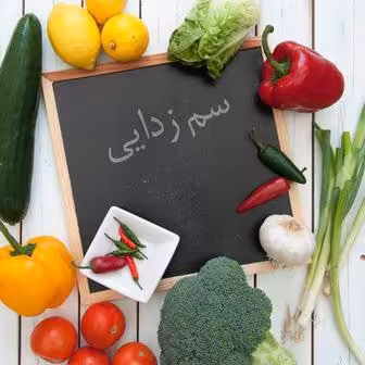 پاورپوینت سموم مواد غذایی