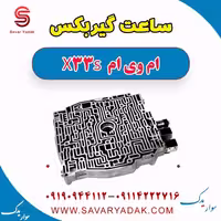 ساعت گیربکس ام وی ام X33 S