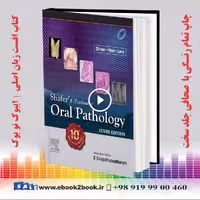 Shafers Textbook of Oral Pathology