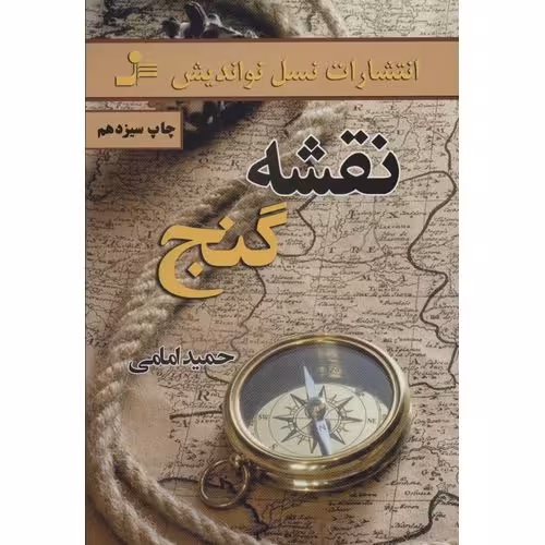 نقشه گنج