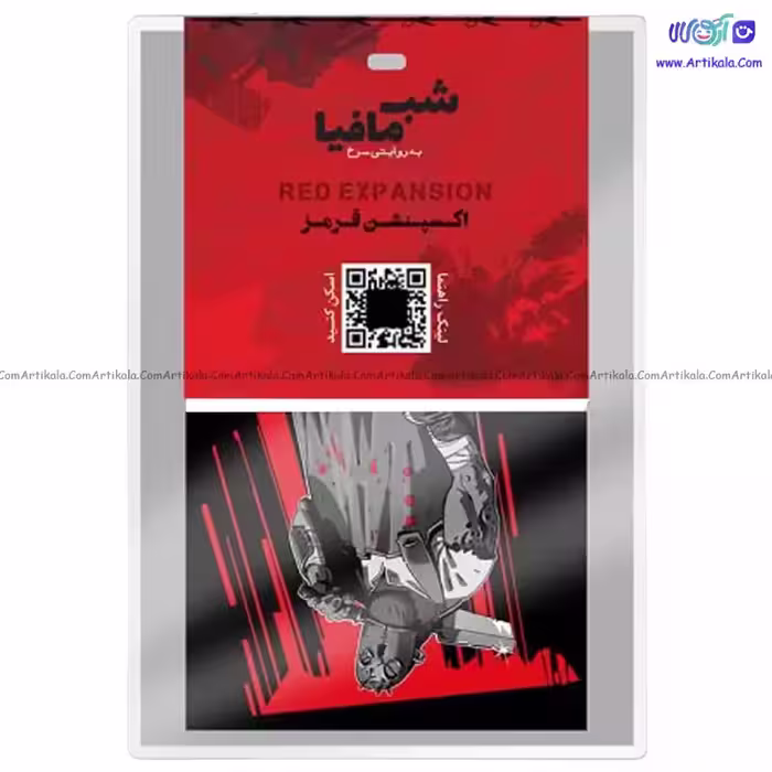 اکسپنشن قرمز شب مافیا