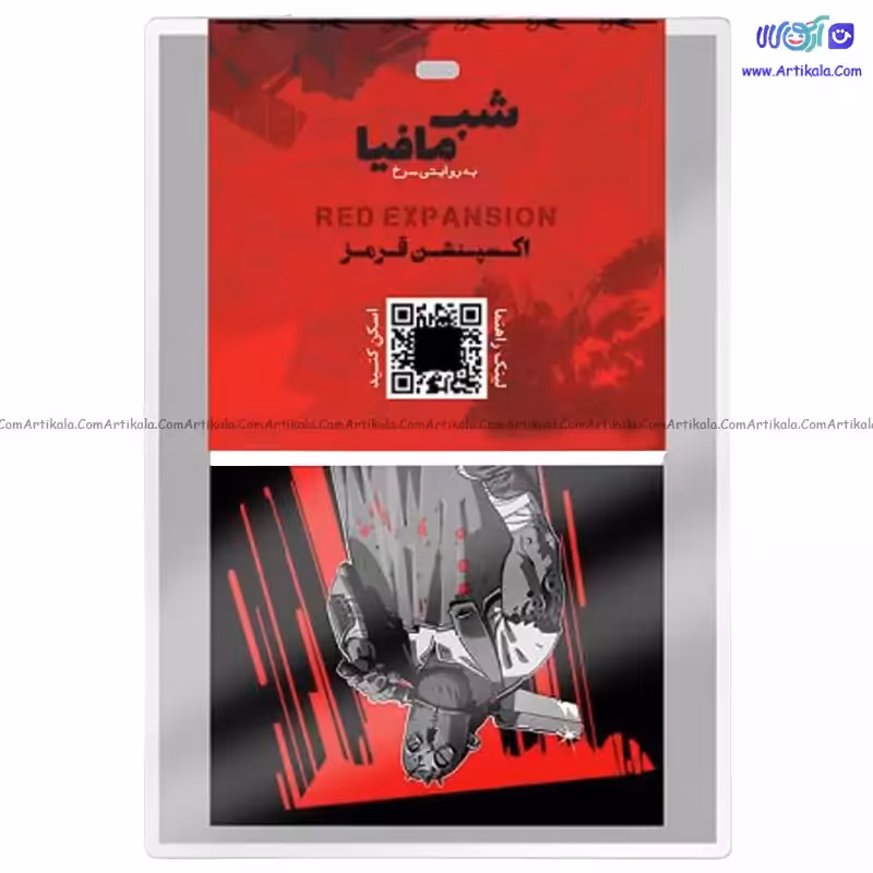 اکسپنشن قرمز شب مافیا