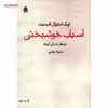 کتاب اسباب خوشبختی اثر اریک امانوئل اشمیت