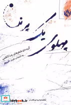 قیمت و خرید کتاب پهلوی یک پرنده اثر رضا کاظمی | ایده بوک
