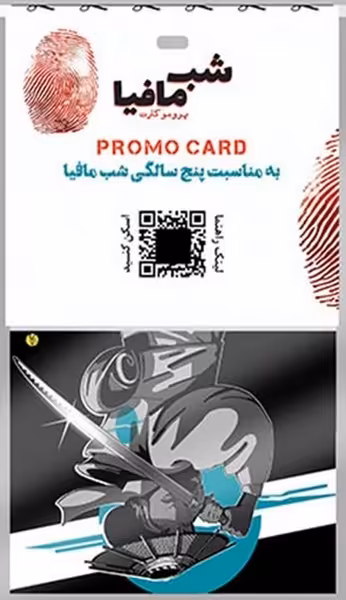 بازی فکری پرومو کارت شب مافیا - کتاب‌فروشی کوچه کتاب