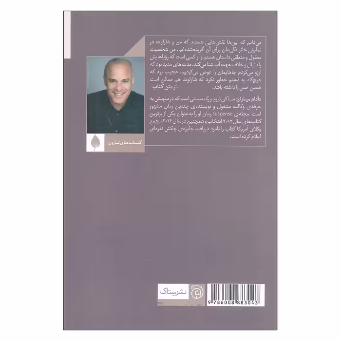 کتاب مرده ی خاص اثر آدام میتزنر نشر ستاک