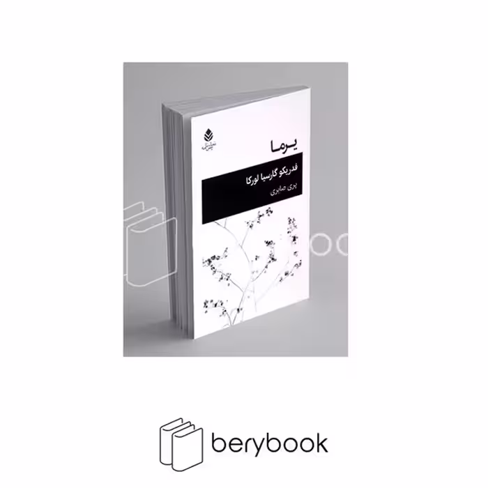 کتاب یرما / نشر قطره