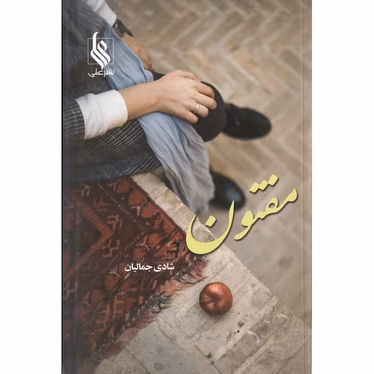 مفتون