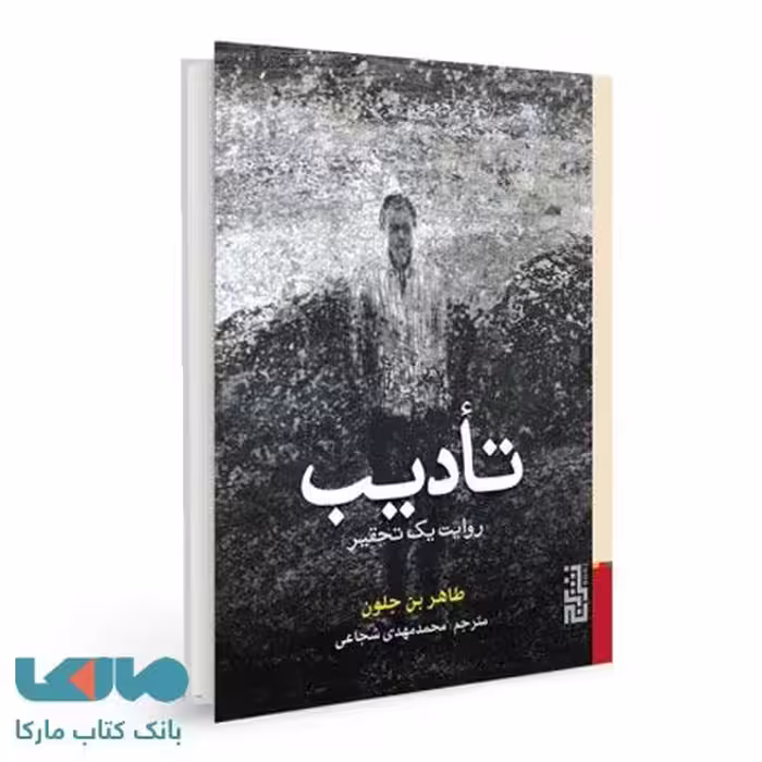 تادیب نشر برج