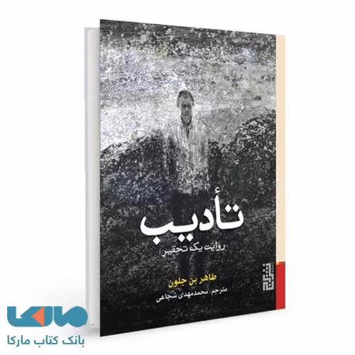 تادیب نشر برج