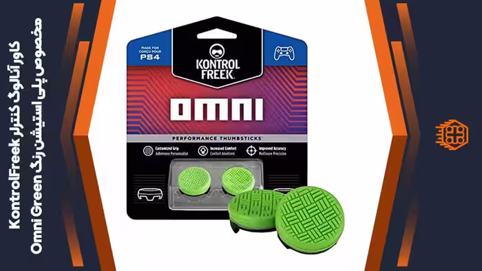 کاور آنالوگ کنترلر KontrolFreek مخصوص پلی استیشن – رنگ Omni Green