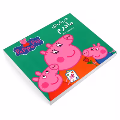 کتاب درباره ی مادرم اثر مارک بیکر و نوبل استلی انتشارات گوهراندیشه