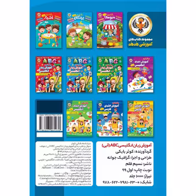 کتاب آموزش زبان انگلیسی آبی اثر کوثر بابکی رسکتی انتشارات نسیم قلم