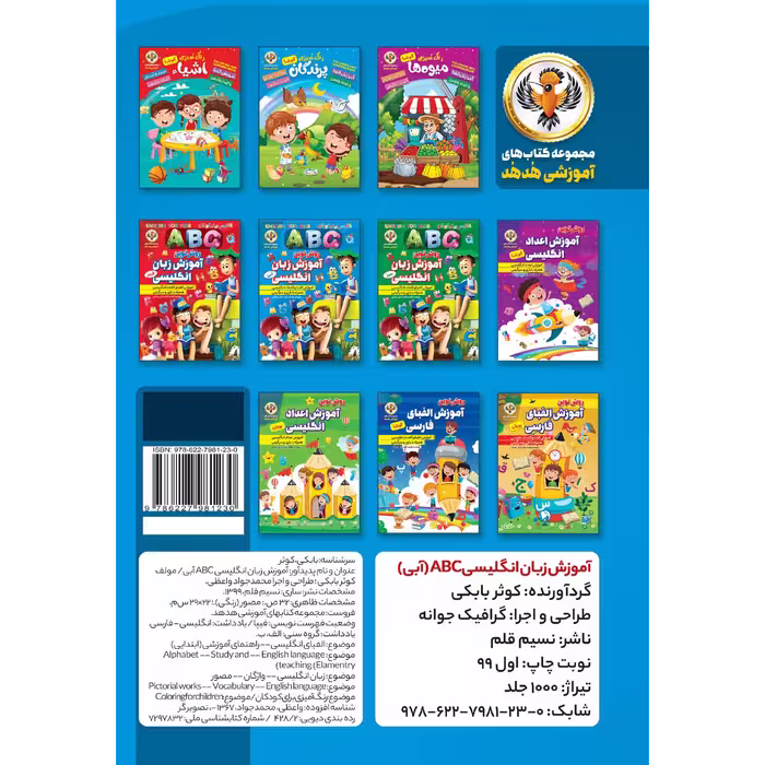 کتاب آموزش زبان انگلیسی آبی اثر کوثر بابکی رسکتی انتشارات نسیم قلم