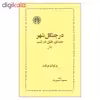 کتاب در جنگل شهر اثر برتولت برشت انتشارات خوارزمی