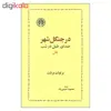 کتاب در جنگل شهر اثر برتولت برشت انتشارات خوارزمی