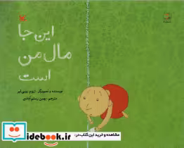 قیمت و خرید کتاب این جا مال من است اثر ژروم رویی لیر | ایده بوک