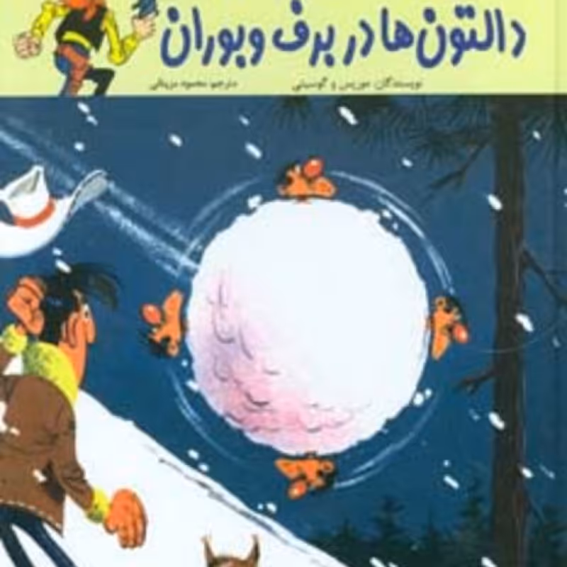 کتاب لوک خوش شانس 2