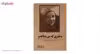 کتاب دختری که می شناختم اثر جی دی سلینجر
