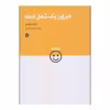 کتاب دیزاین یک شغل است اثر مایک مونتیرو نشر مشکی
