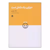 کتاب دیزاین یک شغل است اثر مایک مونتیرو نشر مشکی