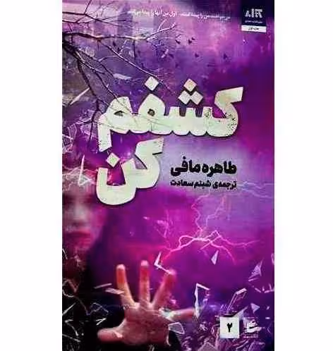 کشفم کن