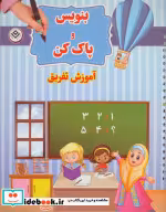 قیمت و خرید کتاب وایت بردی بنویس و پاک کن آموزش تفریق | ایده بوک