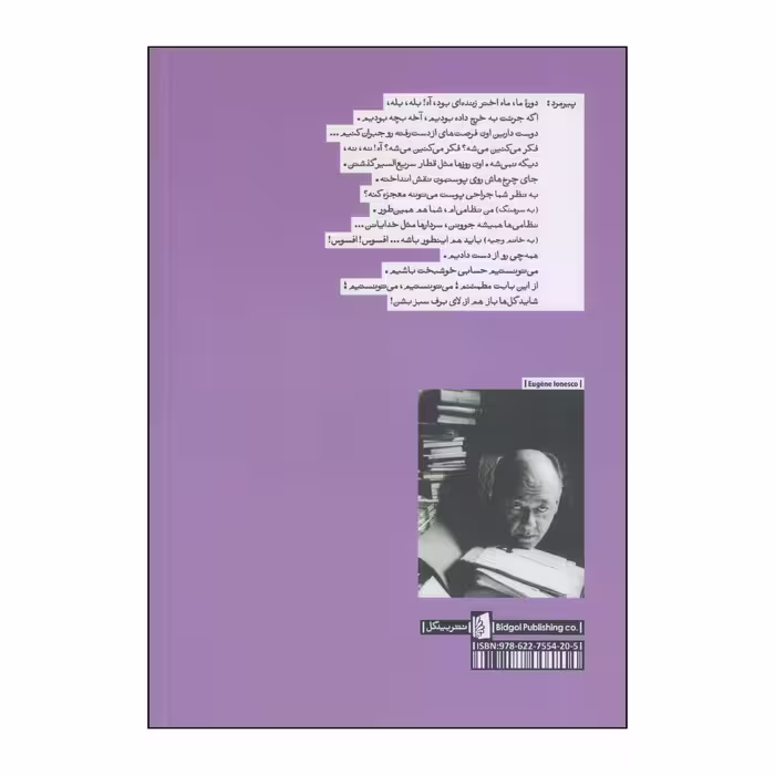 کتاب آوازخوان طاس صندلی ها اثر اوژن یونسکو نشر بیدگل