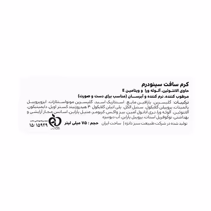 کرم نرم کننده سینودرم مدل Soft حجم 75 میلی‌لیتر