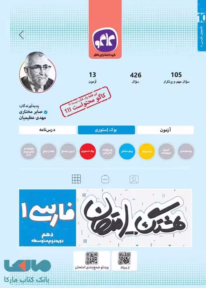 هشتگ امتحان فارسی دهم کاگو
