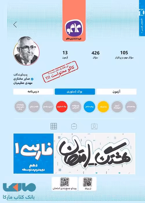 هشتگ امتحان فارسی دهم کاگو