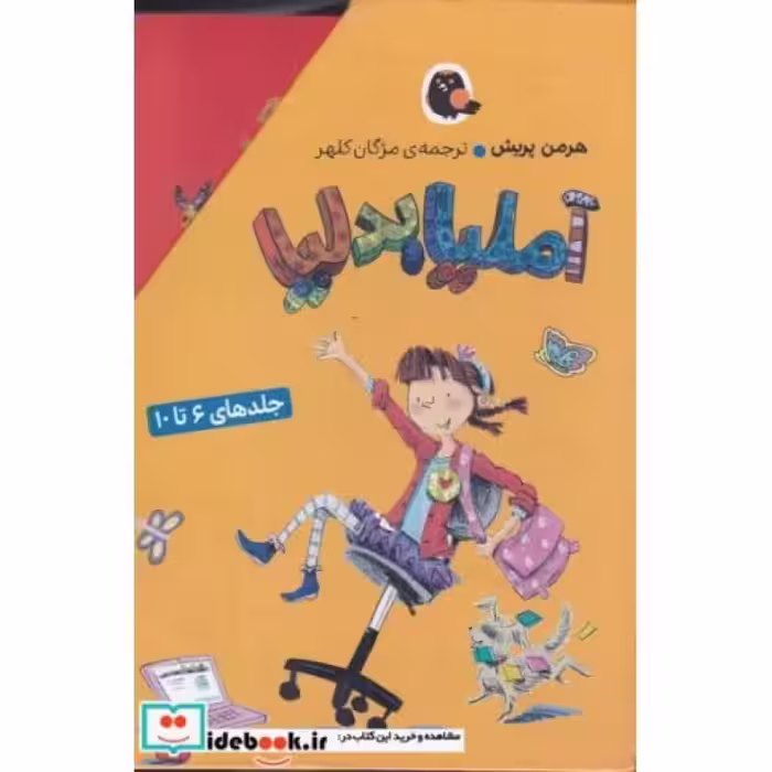 کتاب آملیا بدلیا مجموعه 6 تا 10