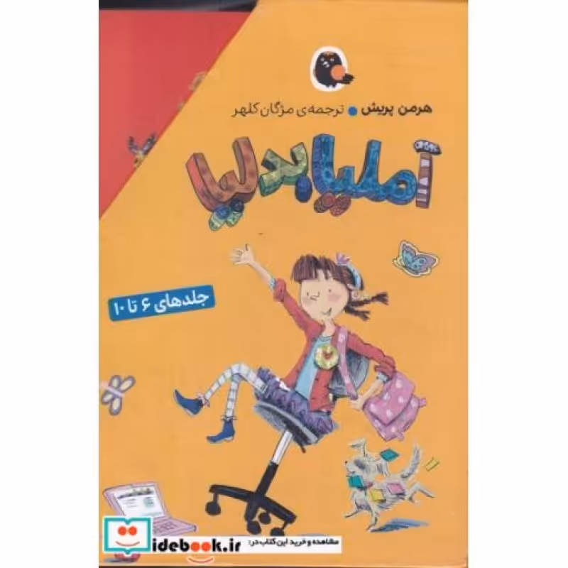 کتاب آملیا بدلیا مجموعه 6 تا 10
