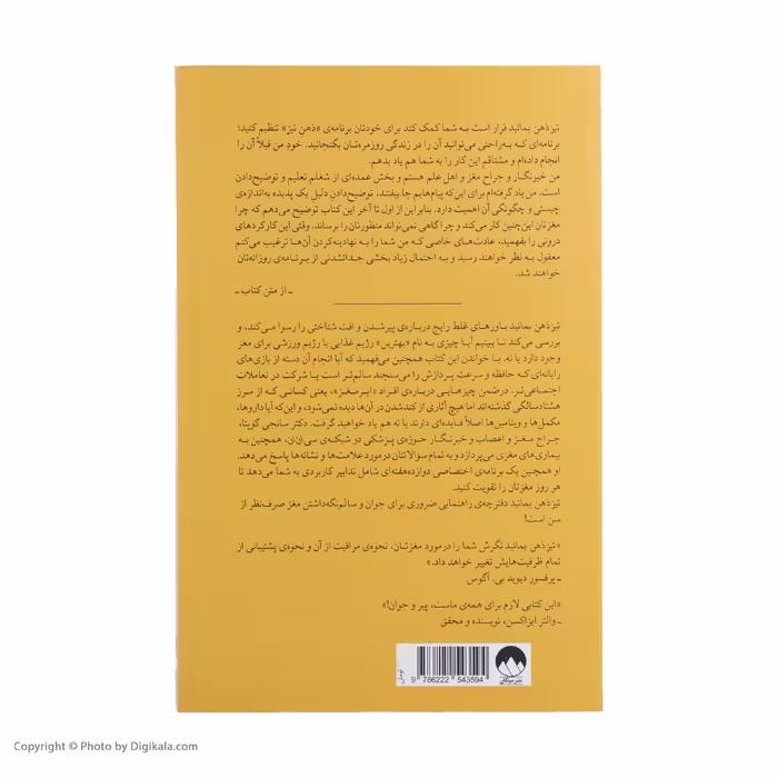 کتاب تیز ذهن بمانید اثر سانجی گوپتا نشر میلکان 