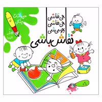 کتاب هی نقاشی، هی نقاشی ، یهو میشی نقاش باشی اثر سارا امیکا انتشارات اعلایی