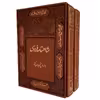کتاب شاهنامه فردوسی نشر کومه 2 جلدی