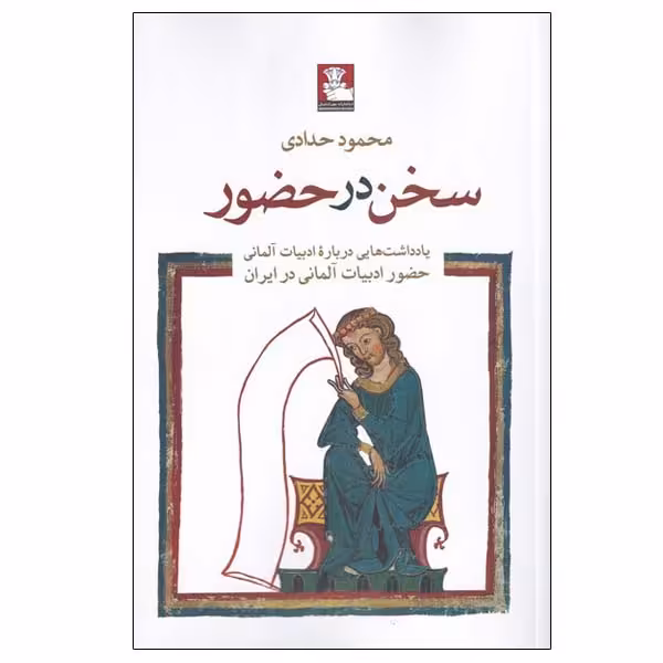 کتاب سخن در حضور اثر محمود حدادی انتشارات مهراندیش