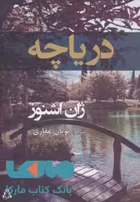 دریاچه نشر افراز