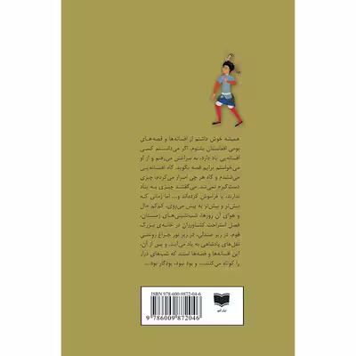 کتاب بود نبود، بودگار بود اثر محمد حسین محمدی نشر آمو