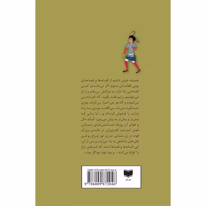 کتاب بود نبود، بودگار بود اثر محمد حسین محمدی نشر آمو