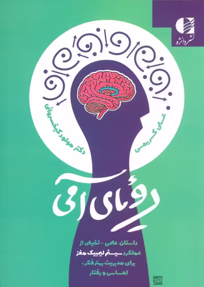 رویای آمی - ناشربوک | خرید آنلاین کتاب