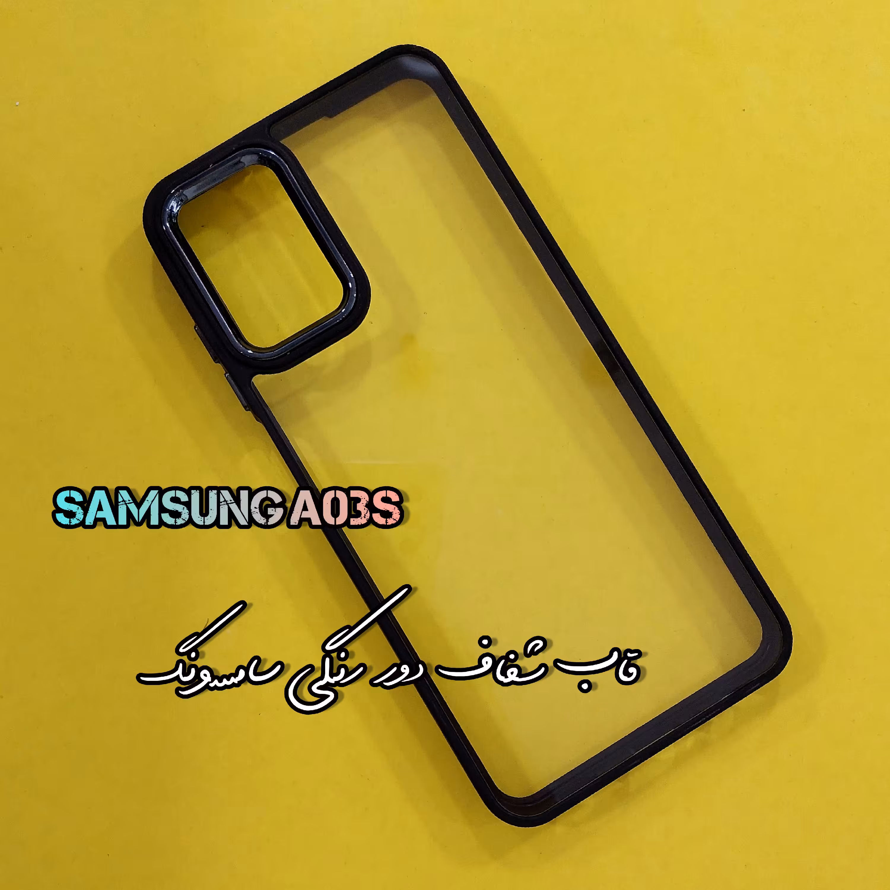 قاب گاردموبایل A03s سامسونگ Samsung A03 سبک و شیک مقاوم در برابر ضربه