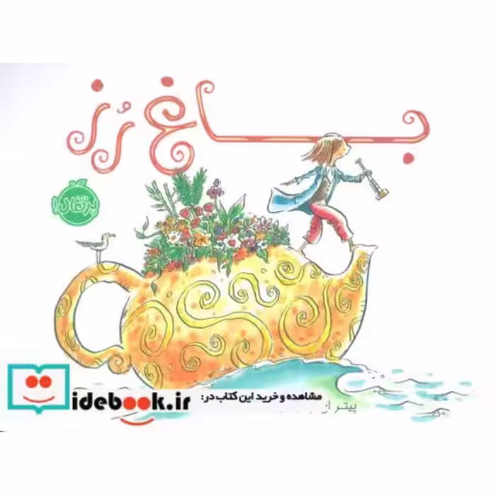 کتاب باغ رز