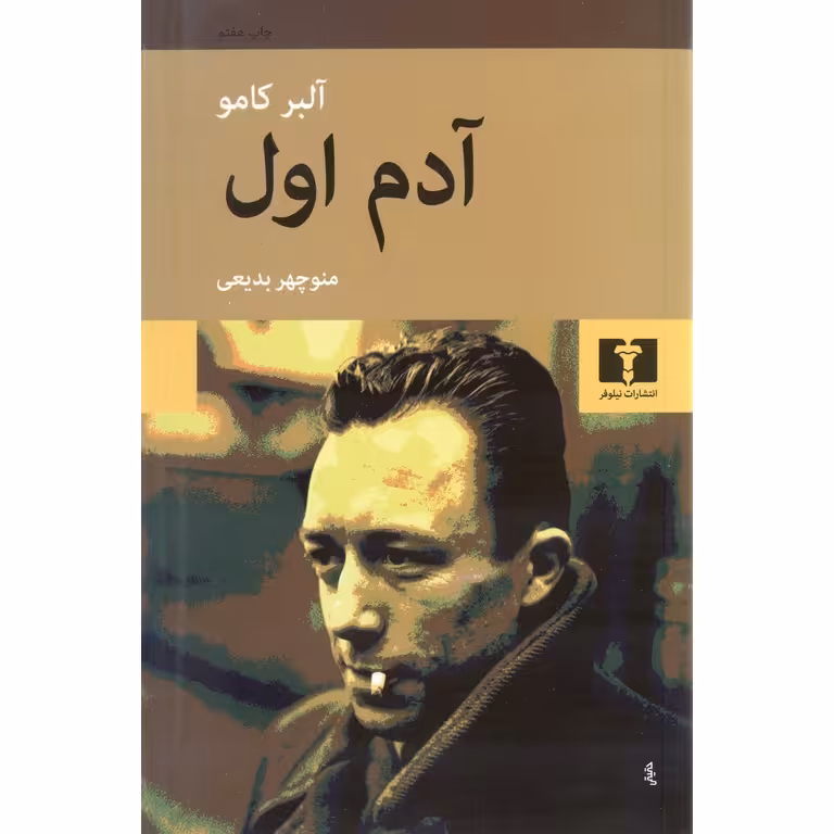 آدم اول