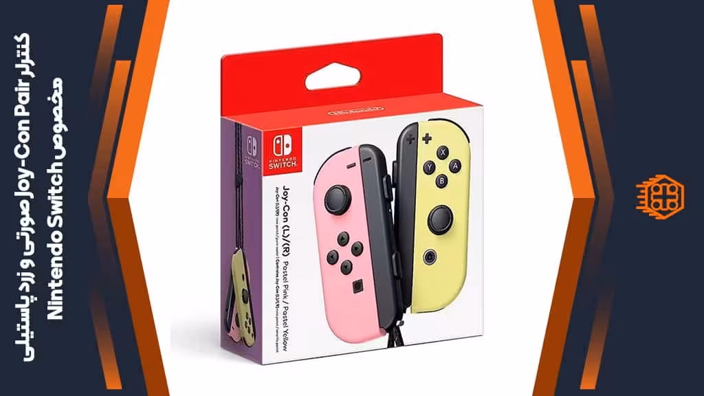 کنترلر Joy-Con Pair مخصوص Nintendo Switch – صورتی و زرد پاستیلی