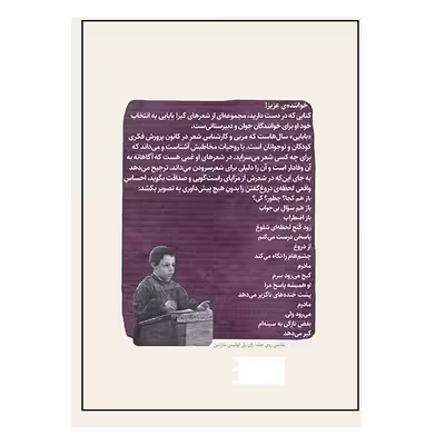 کتاب بیست هفت آدم آهنی اثر کبرا بابایی انتشارات گویا