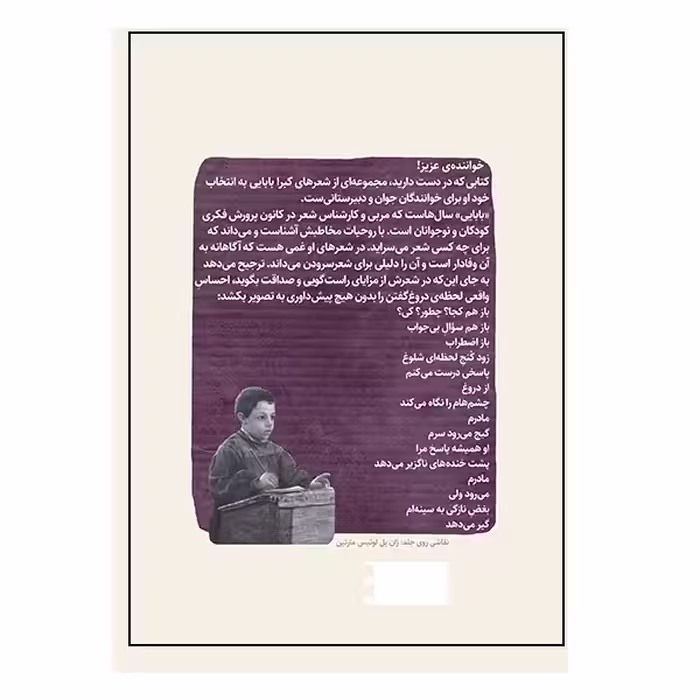 کتاب بیست هفت آدم آهنی اثر کبرا بابایی انتشارات گویا