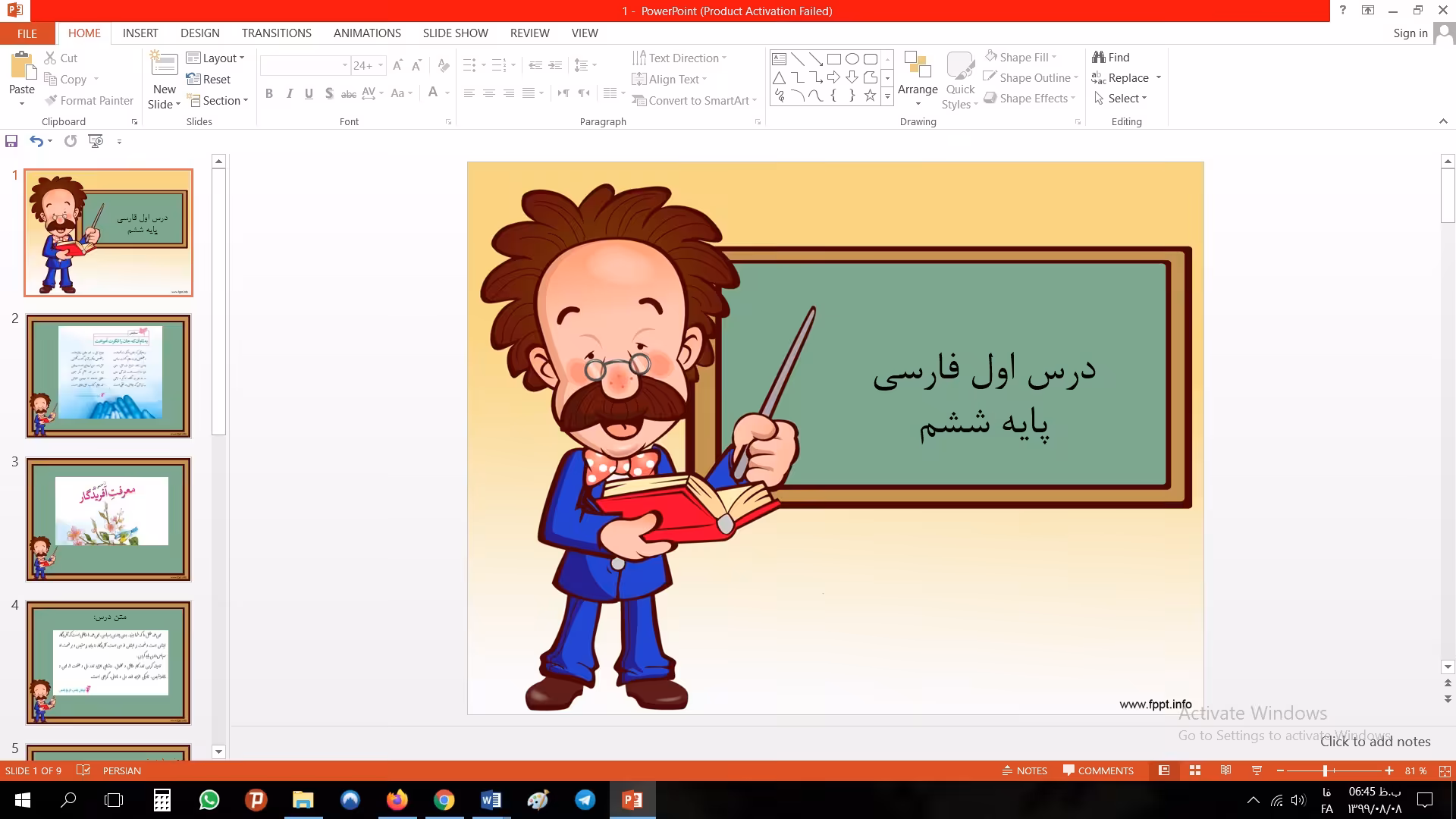 پاورپوینت درس اول فارسی مقطع ششم ابتدایی معرفت آفریدگار
