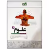کتاب تیزهوشان علوم پایه هشتم متوسطه چاپ 1399 اثر جمعی از نویسندگان انتشارات کاهه