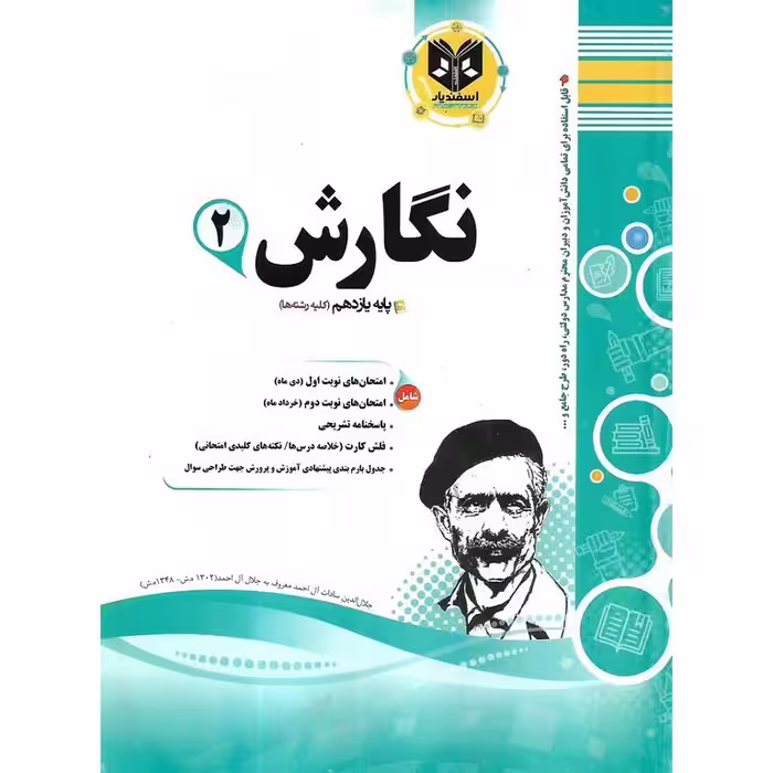نمونه سوال نگارش یازدهم اسفندیار